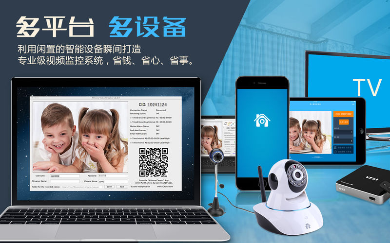 掌上看家采集端ios版