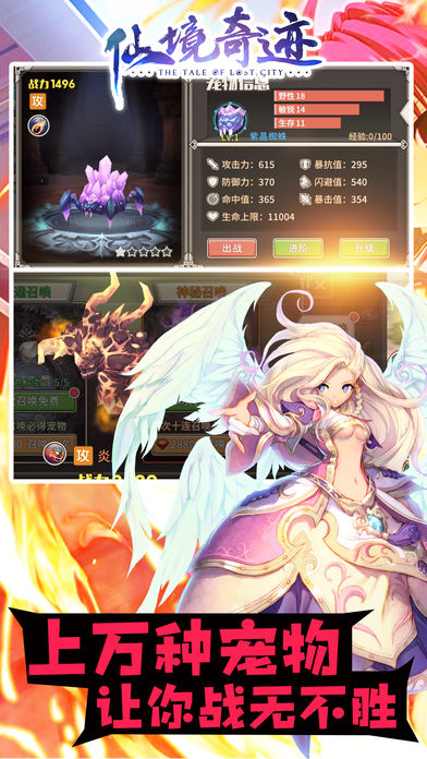 仙境奇迹iOS版