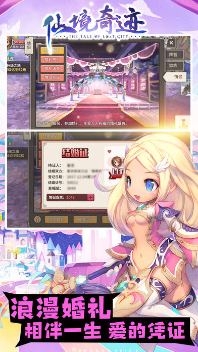 仙境奇迹iOS版