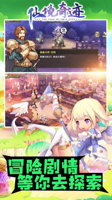 仙境奇迹iOS版