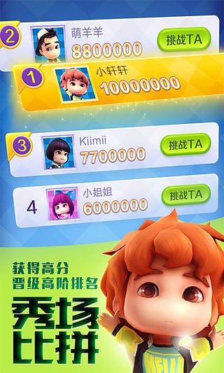 爸爸去哪儿全明星手游ios版下载