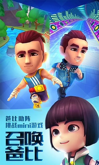 爸爸去哪儿全明星手游ios版下载