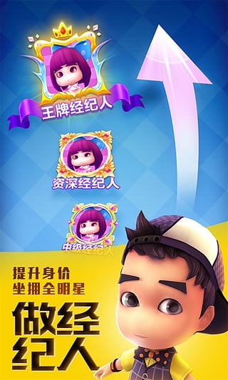 爸爸去哪儿全明星手游ios版下载