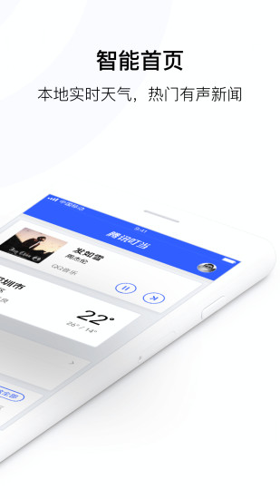 腾讯叮当语音助手ios版下载