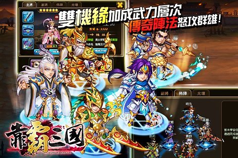 靠霸三国ios破解版下载
