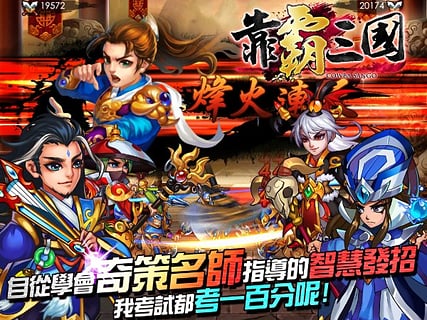 靠霸三国ios破解版下载