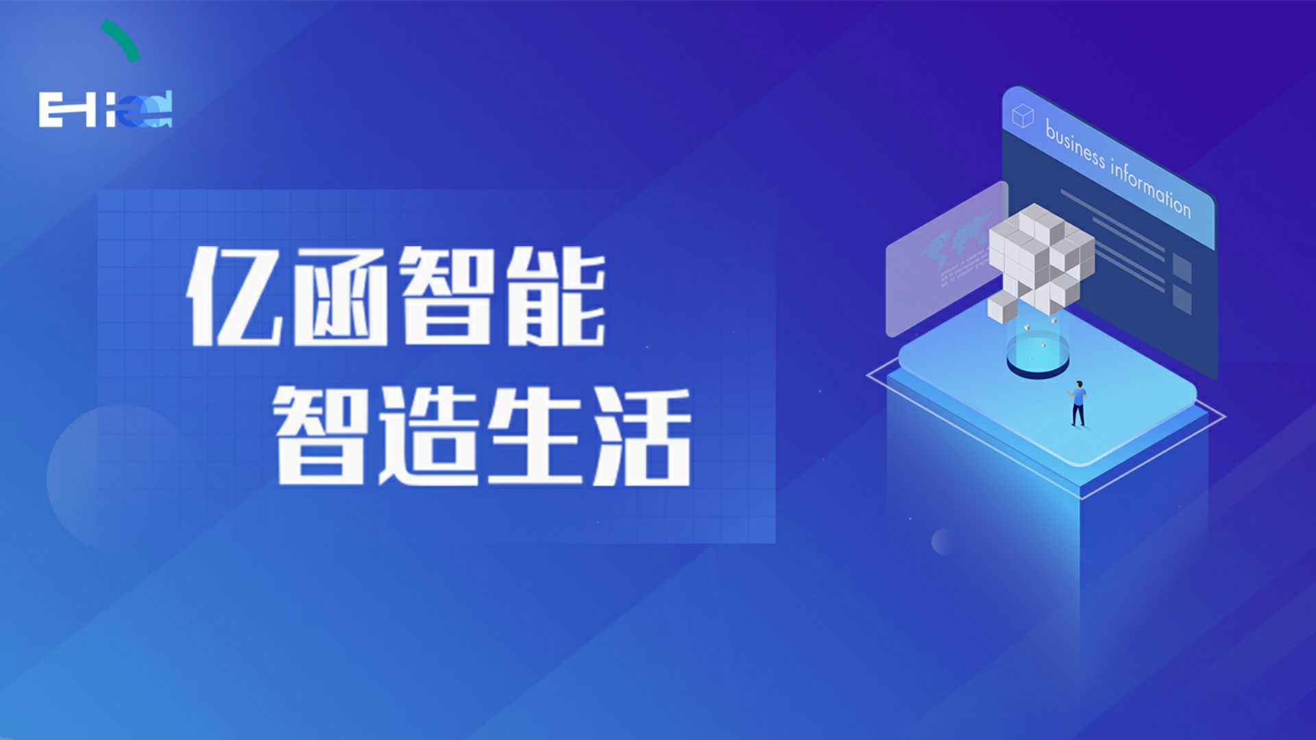 亿函智能