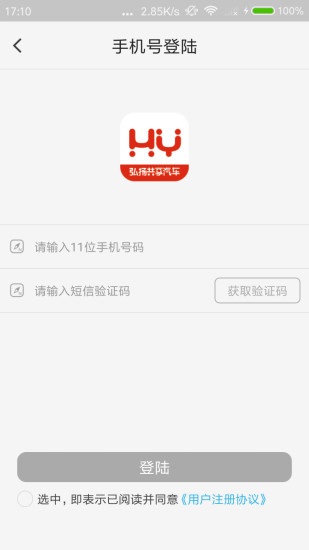 弘扬共享汽车ios下载