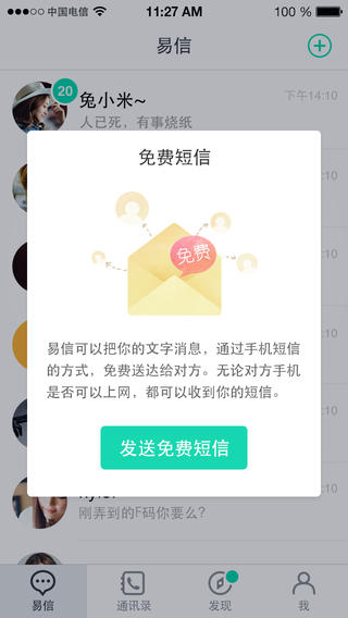 易信ipad版官方下载