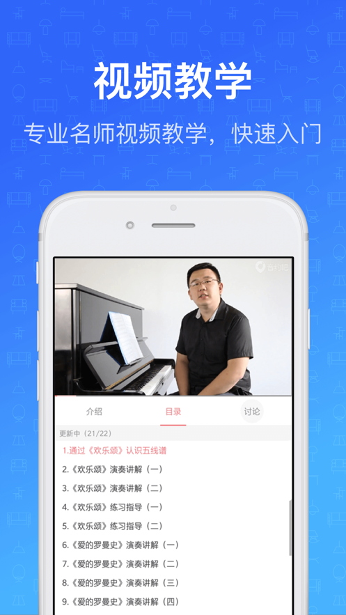 钢琴教练苹果版