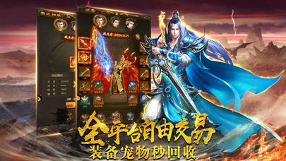 热血传霸iOS版