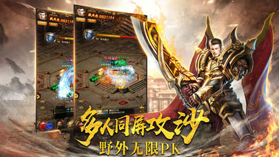 热血传霸iOS版