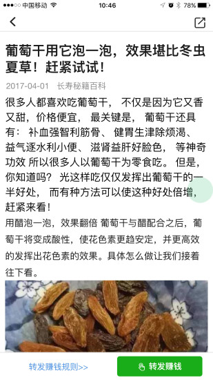 趣转发iOS版下载