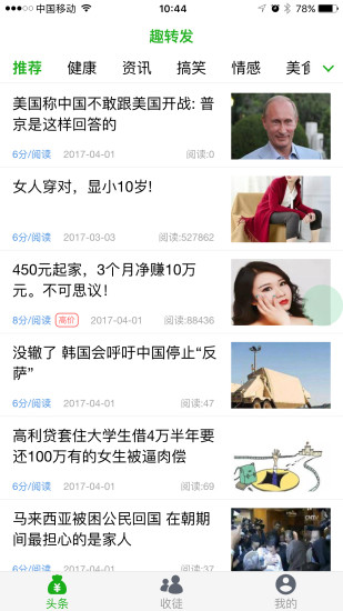 趣转发iOS版下载