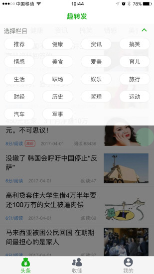趣转发iOS版下载