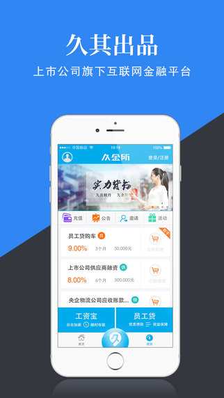 久金所appIOS版下载