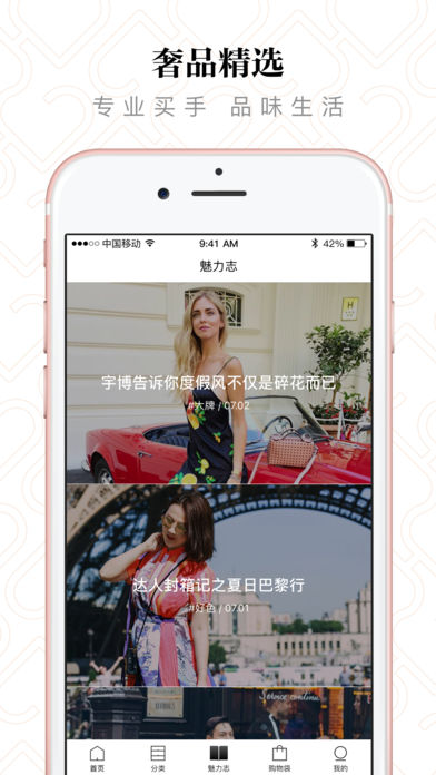 魅力惠苹果版下载