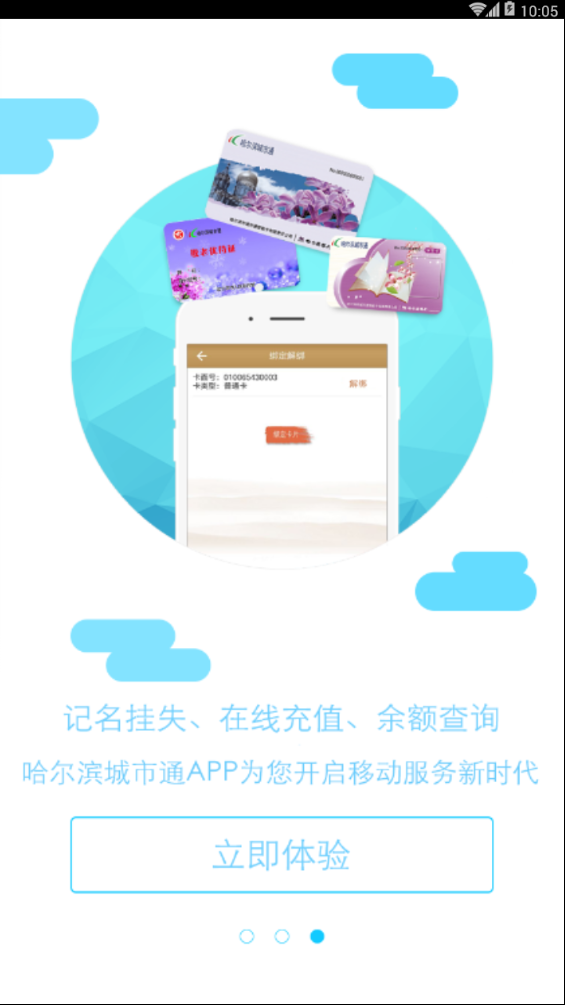 哈尔滨城市通ios版下载