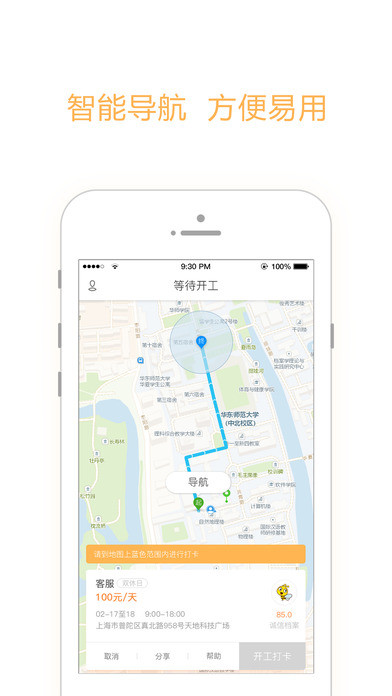 打零工appIOS版下载