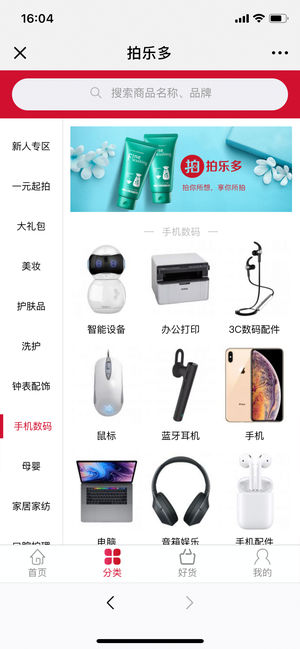 拍乐多ios版