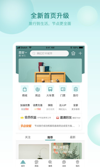 节点生活app