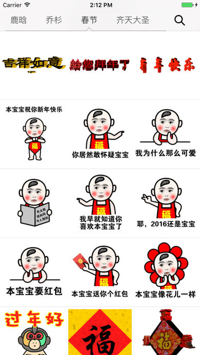 表情斗图神器ios版下载