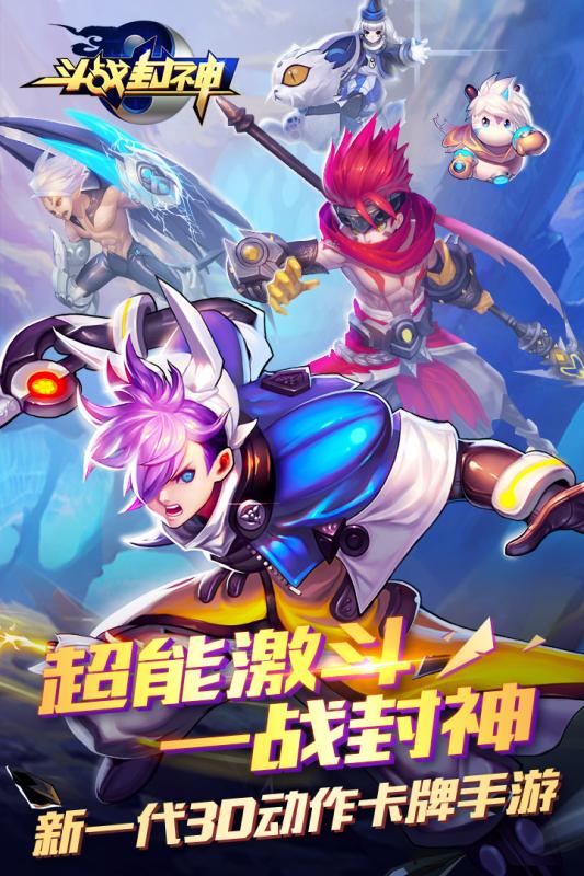 斗战封神手游苹果版下载