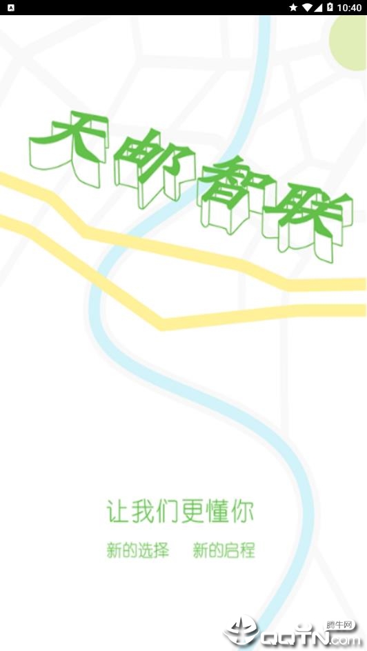 天邮智联