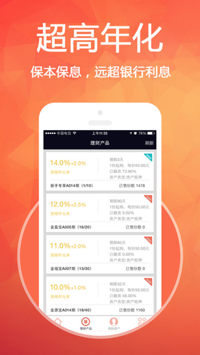 远程金服ios版官方下载