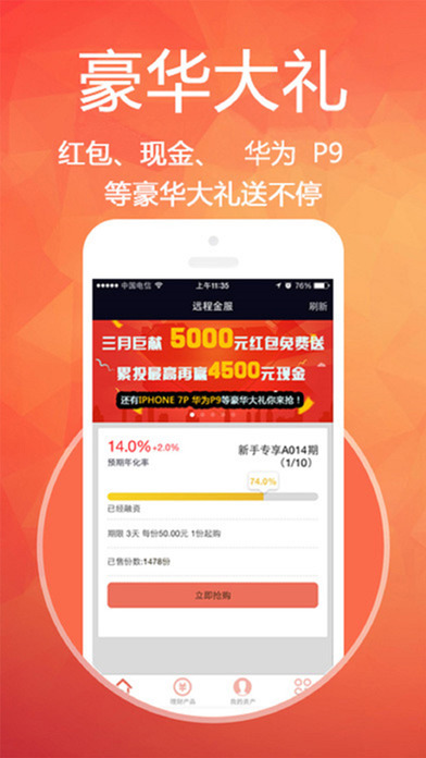 远程金服ios版官方下载
