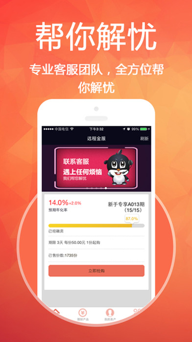 远程金服ios版官方下载