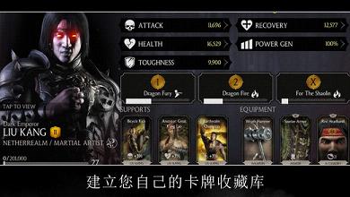 真人快打X(MORTAL KOMBAT X)IOS版下载
