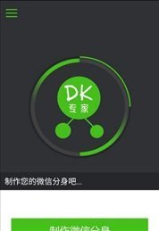 微信一键克隆软件iOS版