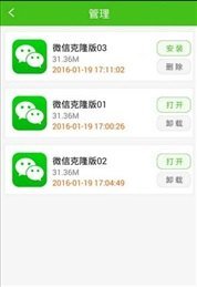 微信一键克隆软件iOS版