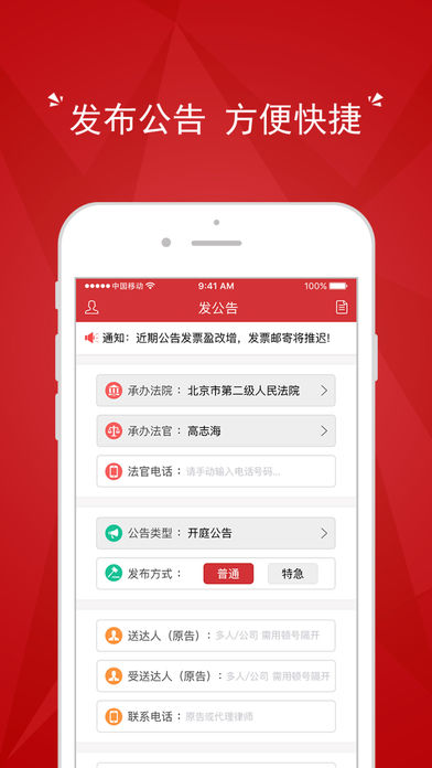 发公告苹果版