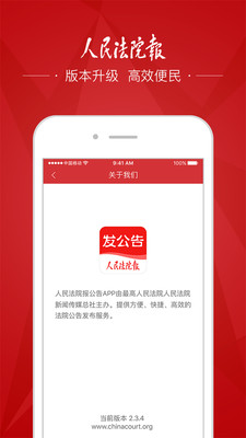 发公告苹果版
