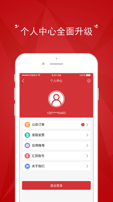 发公告苹果版