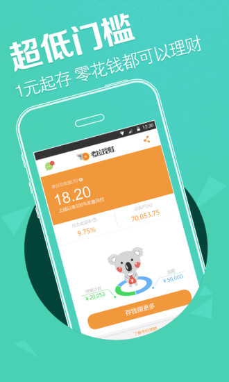 考拉理财ios版下载