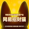 网易招财猫ios版下载