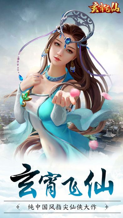 玄霄飞仙手游官方版下载