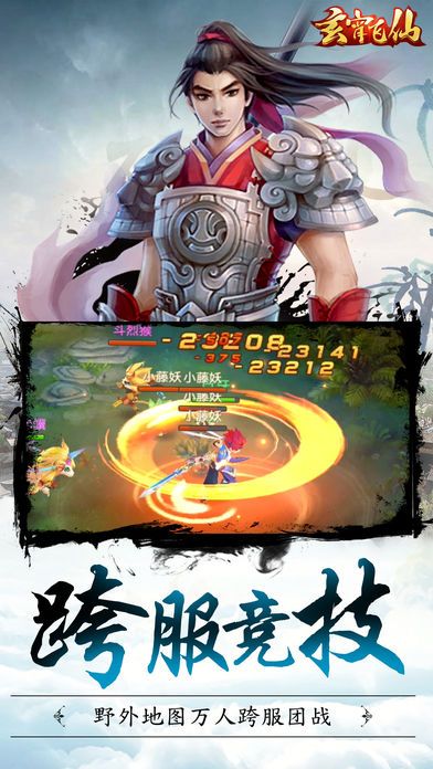 玄霄飞仙手游官方版下载