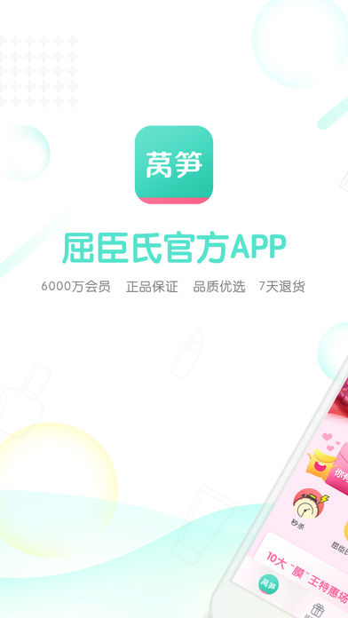 屈臣氏莴笋苹果版app下载
