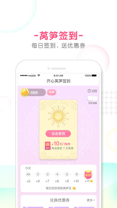 屈臣氏莴笋苹果版app下载