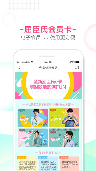 屈臣氏莴笋苹果版app下载