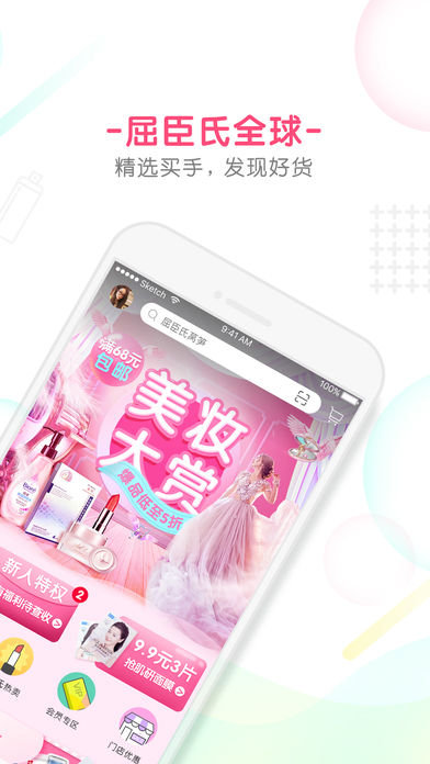 屈臣氏莴笋苹果版app下载