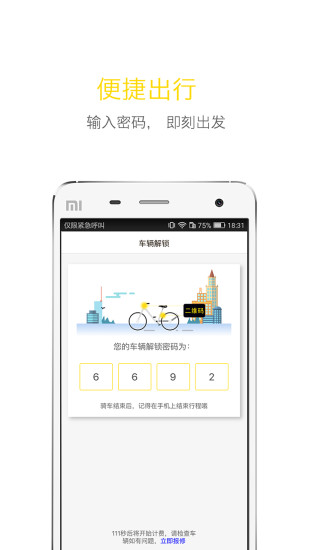 飞歌同程苹果版下载