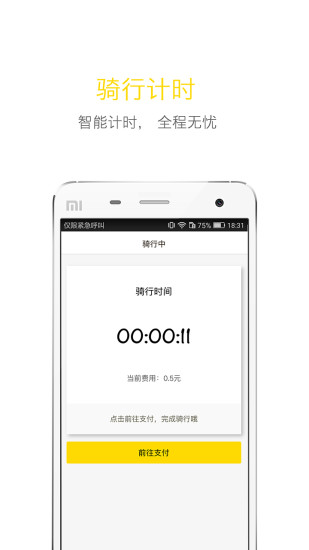 飞歌同程苹果版下载