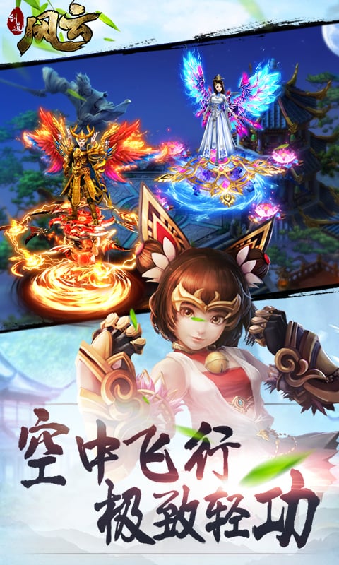 剑道风云手游ios版下载