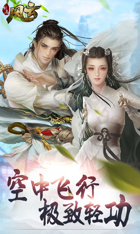 剑道风云手游ios版下载