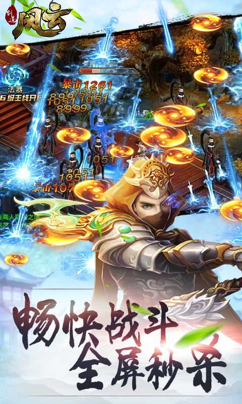 剑道风云手游ios版下载